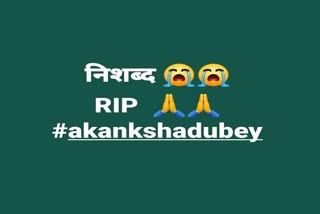 Akanksha Suicide Case