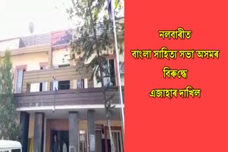 FIR against Bangla Sahitya Sabha