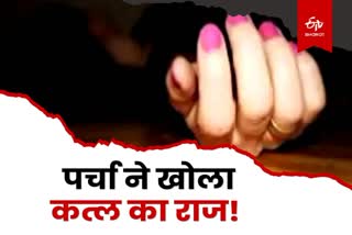 Abortion receipt revealed secret of girl murder in Ranchi