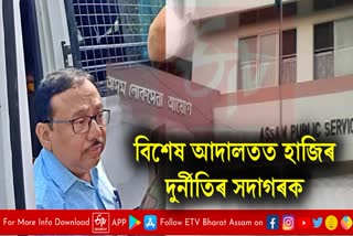 Assam APSC scam updates