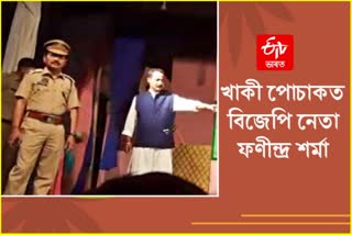 Phanindranath Sharma play as a police officer