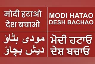 Modi Hatao Desh Bachao' posters in 11 languages