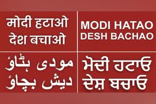 posters will be put up against modi in 11 languages across country