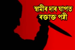 Husband attacks wife in Lakhimpur