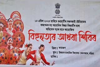 bihu-dance-trainning