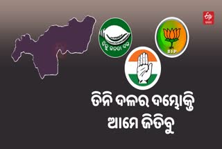 ବାଜିଲା ଝାରସୁଗୁଡା ବିଗୁଲ, ନିର୍ବାଚନ ଲାଗି ପ୍ରସ୍ତୁତ 3 ପ୍ରମୁଖ ଦଳ