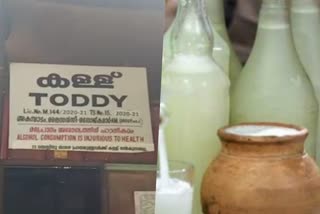 Toddy shop license extended  Toddy shop license  Toddy shop license extended to two months Kerala  Toddy shop license extended to two months  അബ്‌കാരി നയത്തിന് അന്തിമ രൂപമായില്ല  കള്ള് ഷാപ്പുകളുടെ ലൈസന്‍സ്  അബ്‌കാരി നയം  അബ്‌കാരി