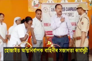 Fire Brigade Mockdrill at Hojai