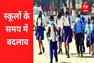 Change in timings of Bhagalpur schools