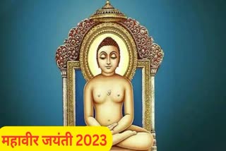 Mahavir Jayanti 2023