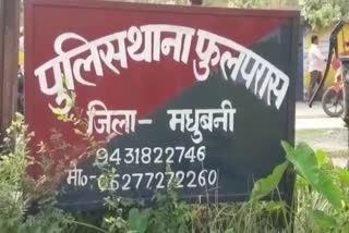 फुलपरास थाना मधुबनी