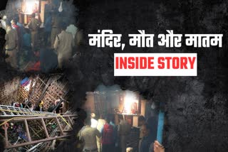 Indore temple Mishap Inside Story