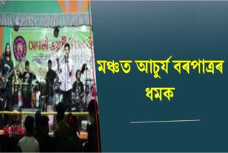 Achurjya Barptara in Morigaon golden jubilee closing ceremony