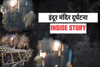 Indore Temple Accident