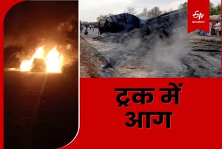 mustard oil carrying truck caught fire in Hazaribag