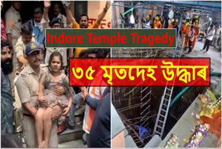 Indore temple accident