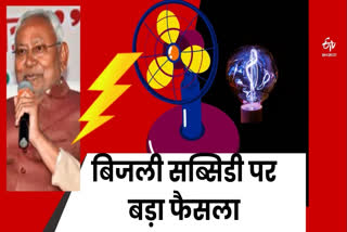 Bihar Electricity Bill