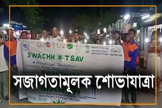 Nagaon municipal board organized awareness rally