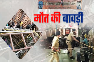 Indore temple accident