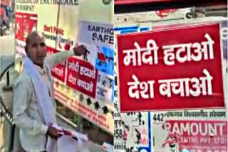 modi hatao desh bachao poster in Sonipat