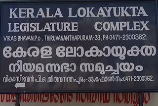 Lokayukta Relief Fund case  Lokayukta Relief Fund scam case  Different opinion on the Lokayukta  Lokayukta Relief Fund scam case diff opinion  Lokayukta petition reffered to larger bench  ദുരിതാശ്വാസ നിധി വിധിയിൽ ഭിന്ന അഭിപ്രായം  ദുരിതാശ്വാസ നിധി വിധി  ലോകായുക്ത  ലോകായുക്ത ജസ്റ്റിസ് സിറിയക് ജോസഫ്  ലോകായുക്ത വിധി  ദുരിതാശ്വാസ നിധി തട്ടിപ്പ്  പിണറായി വിജയൻ ദുരിതാശ്വാസ നിധി കേസ്  Lokayukta