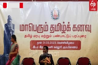 தமிழ் கனவு என்னும் தலைப்பில் தமிழ் மரபு மற்றும் பண்பாட்டு பரப்புரை நிகழ்வு