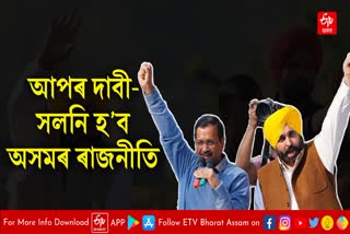 Kejriwal to visit Guwahati