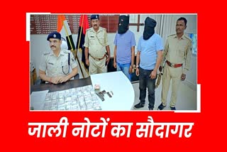 सीतामढ़ी में नकली नोट के साथ दो गिरफ्तार