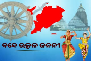 Utkal Divas ୨୦୨୩