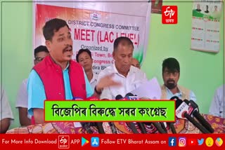 Dhemaji congress Press meet