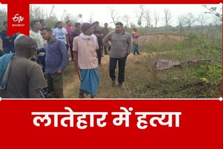 Murder in Latehar youth dead body recovered from Manika police station area
