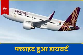 Vistara Flight diverted to Bhubaneswar due to failure of instrument landing system at Ranchi airport