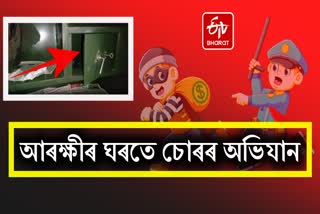 Thief terror in Nagaon