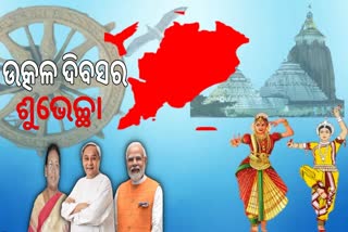 Utkal Divas 2023