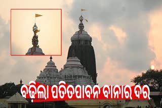 srimandir patitapabana bana price hiked