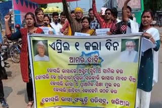 Koshal Cultural Council opposed utkal divas