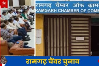 Election of Ramgarh Chamber of Commerce and Industries