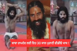 Baba Ramdev Old Video