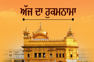 Daily Hukamnama from golden temple amritsar 3 april 2023 Monday