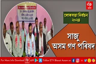 AGP Press Meet in Kokrajhar