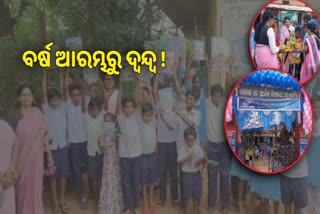 ପ୍ରଥମ ଶ୍ରେଣୀରେ ନାମଲେଖା ବୟସକୁ ନେଇ ଦ୍ବନ୍ଦ୍ବ