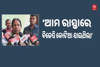 ବିଜେପି ଯେଉଁ ରାସ୍ତାରେ କୋଟିଆ ଯାଇଥିଲା, ସେହି ରାସ୍ତା ନବୀନ କରିଛନ୍ତି : ପ୍ରମିଳା ମଲ୍ଲିକ