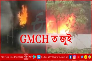 Fire breaks out at GMCH