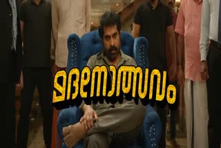 Madanolsavam Official Trailer out  Madanolsavam  Madanolsavam Trailer  സുരാജ്‌  മദനോത്സവം ട്രെയിലർ  മദനോത്സവം ട്രെയിലർ പുറത്ത്  സുരാജ്‌ വെഞ്ഞാറമൂടിൻ്റെ മദനോത്സവം  കൊച്ചി  വ്യത്യസ്ഥമായ ഗെറ്റപ്പിൽ ബാബു ആൻ്റണി