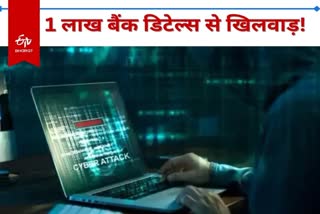 one lakh people bank details found from cyber criminals arrested in giridih