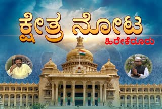 karnataka-assembly-election-2023-details-of-hirekerur-constituency