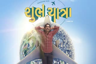 Shubh Yatra Poster: મલ્હાર ઠાકરની ગુજરાતી ફિલ્મ 'શુભ યાત્રા'નું બીજું પોસ્ટર રિલીઝ, જાણો ફિલ્મની રિલઝી ડેટ