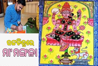 ପଟ୍ଟଚିତ୍ରରେ କାକଟପୁର ମା'ମଙ୍ଗଳା