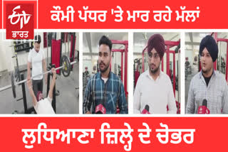 The players of Ludhiana's Mulanpur and Jagraon villages set national records