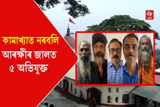 human-sacrifice-case-at-kamkhya-5-accuses-arrested